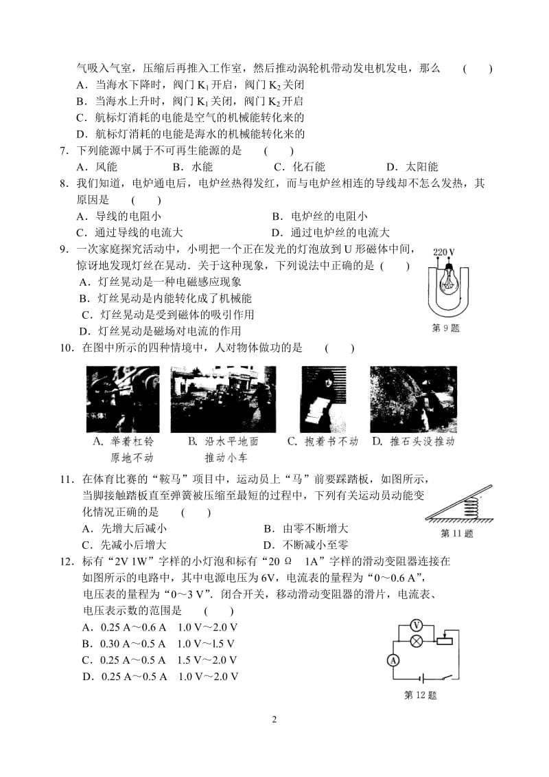 2012年江苏中考物理模拟试卷(一).doc_第2页