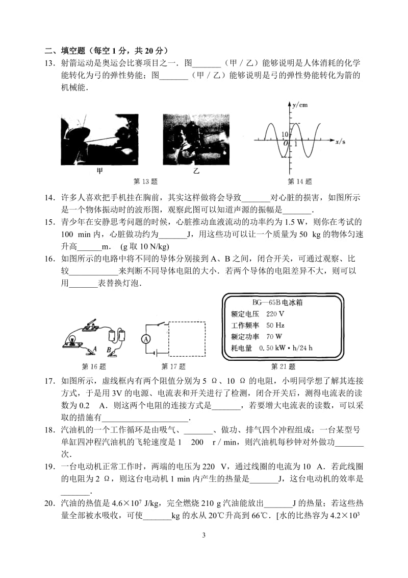 2012年江苏中考物理模拟试卷(一).doc_第3页