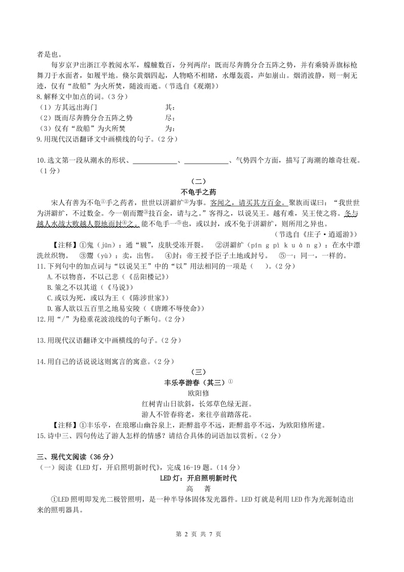 2011年大连市中考语文二模试卷(含答案).doc_第2页