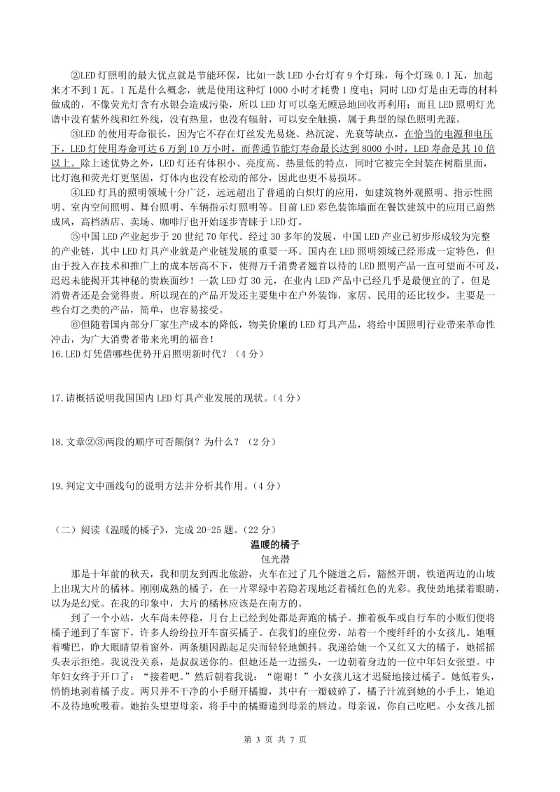 2011年大连市中考语文二模试卷(含答案).doc_第3页