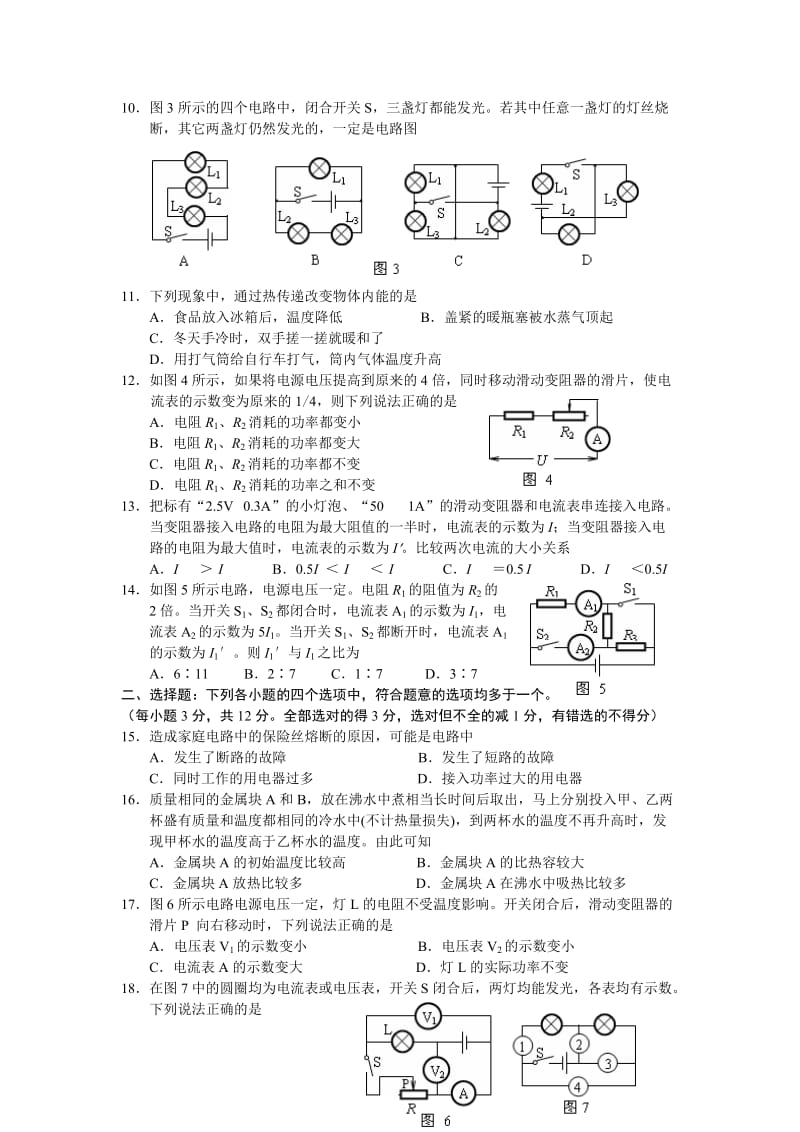 2013物理中考模拟试题及答案.docx_第2页