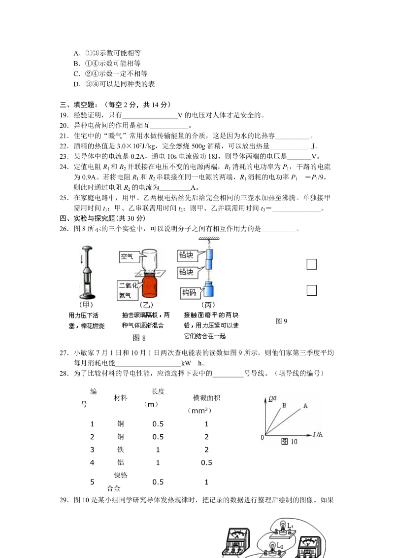 2013物理中考模拟试题及答案.docx_第3页