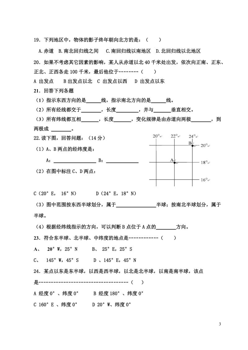 七年级地理上册测试题(整理前两节).doc_第3页