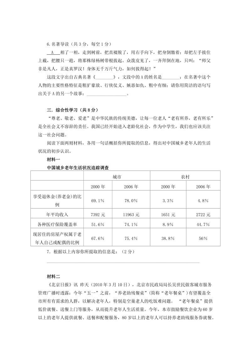 2010-2011四中初三第一学期语文期中试卷.docx_第2页