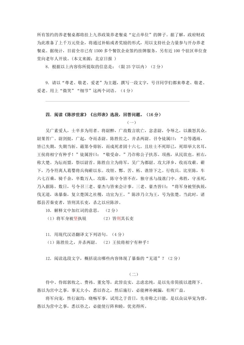 2010-2011四中初三第一学期语文期中试卷.docx_第3页