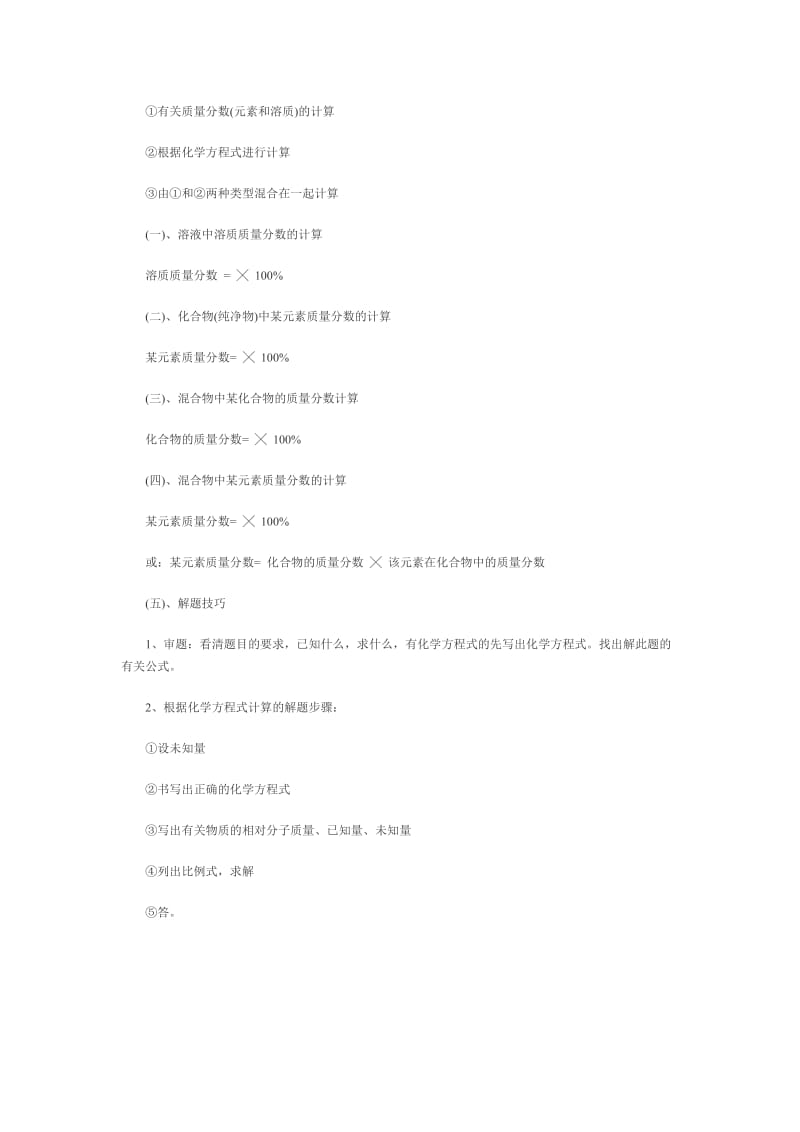 中考化学解题技巧之实验题.doc_第3页