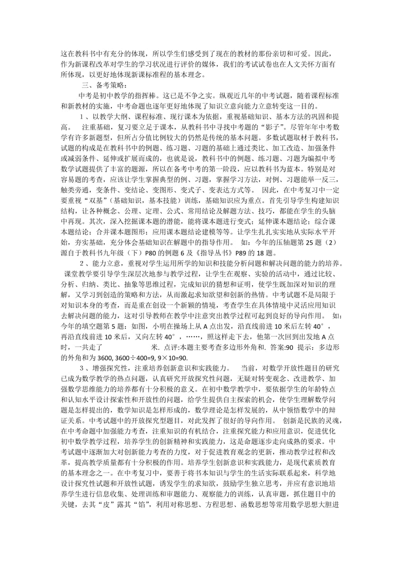 2012初中数学学业考试数学试题分析.docx_第2页