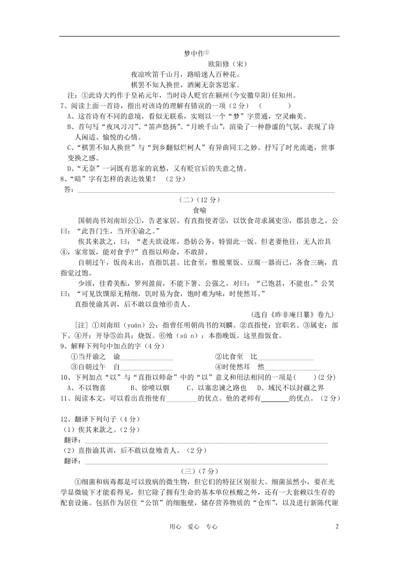 2012年中考语文学业水平模拟测试题(9).doc_第2页