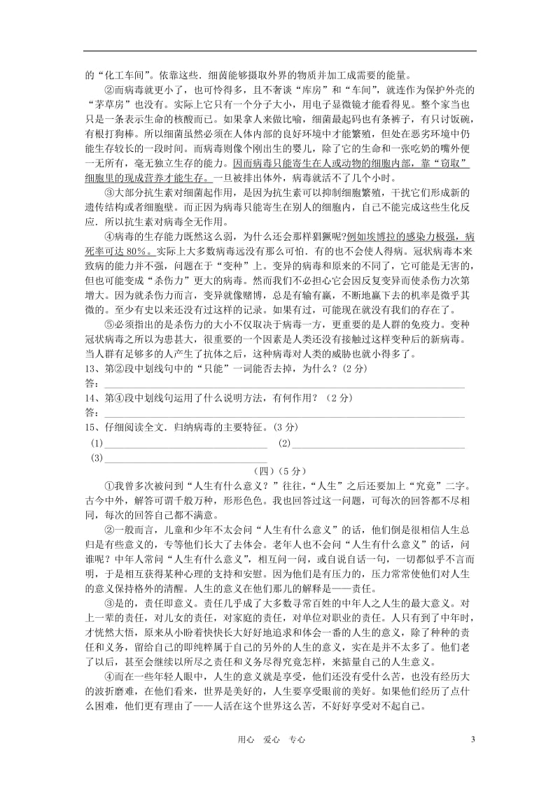 2012年中考语文学业水平模拟测试题(9).doc_第3页