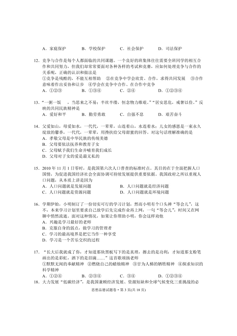 2011普洱中考思想品德试卷、答题卷、答案.doc_第3页