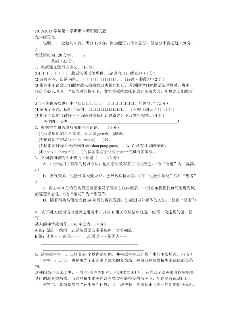 2012-2013学年第一学期期末调研测试题九年级语文.doc_第1页