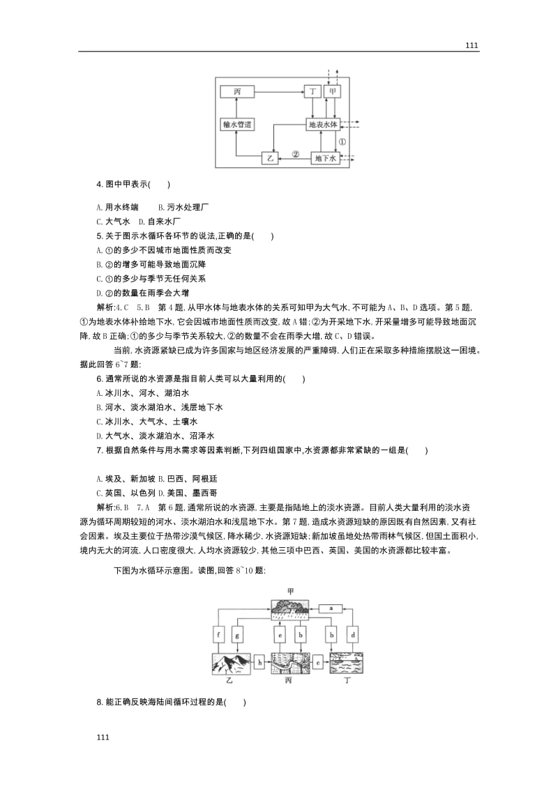 高一地理人教版必修一课时同步 3.1 自然界的水循环_第2页