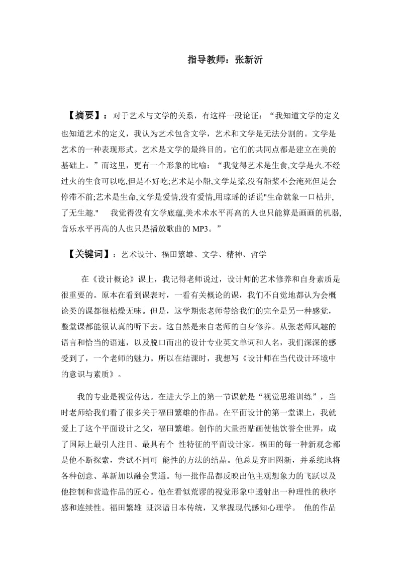 设计师在当代设计中的艺术与素质.docx_第2页