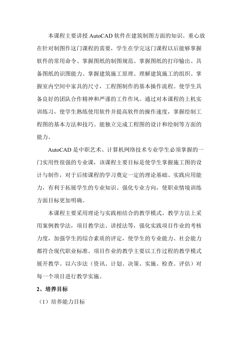 CAD课程标准.doc_第2页