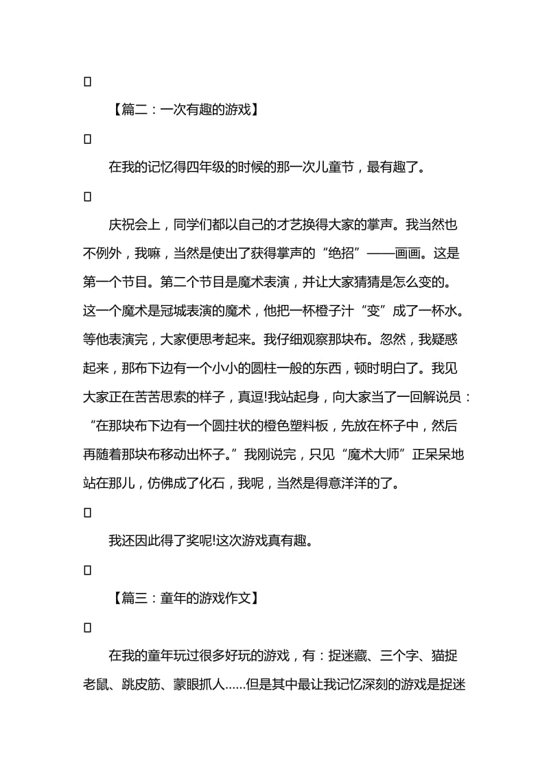 四年级关于游戏的作文300字.doc_第2页