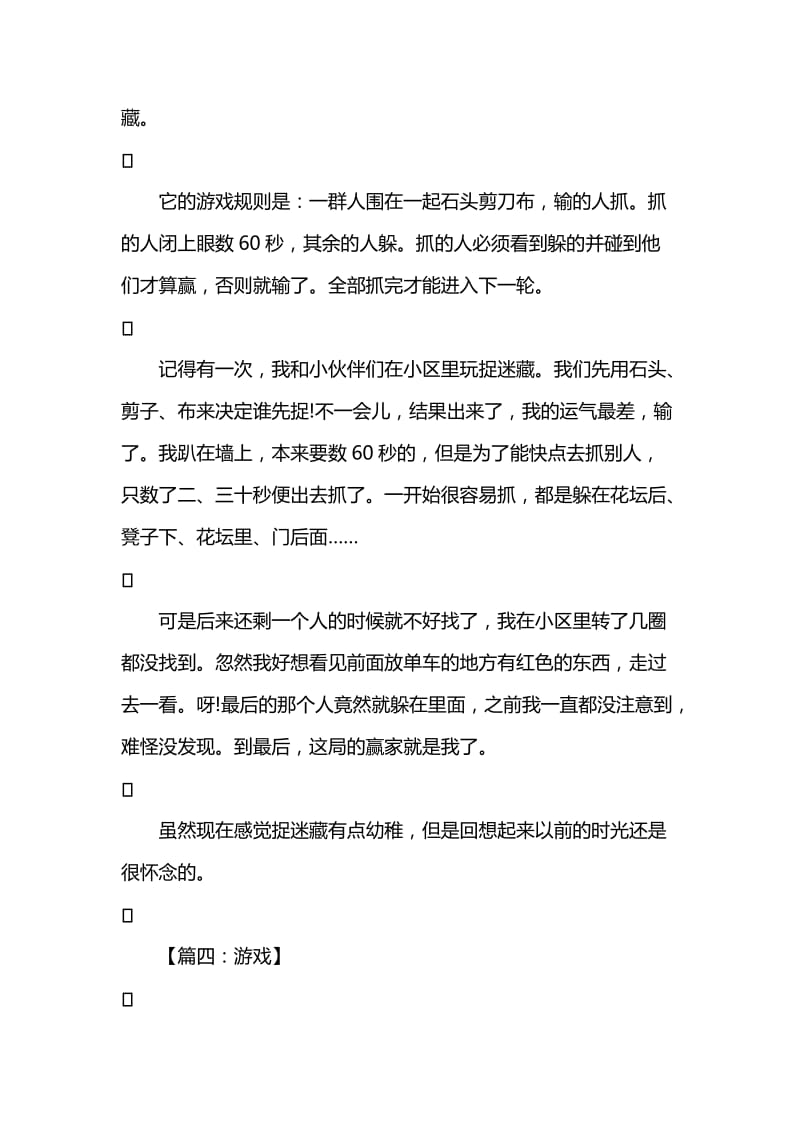 四年级关于游戏的作文300字.doc_第3页