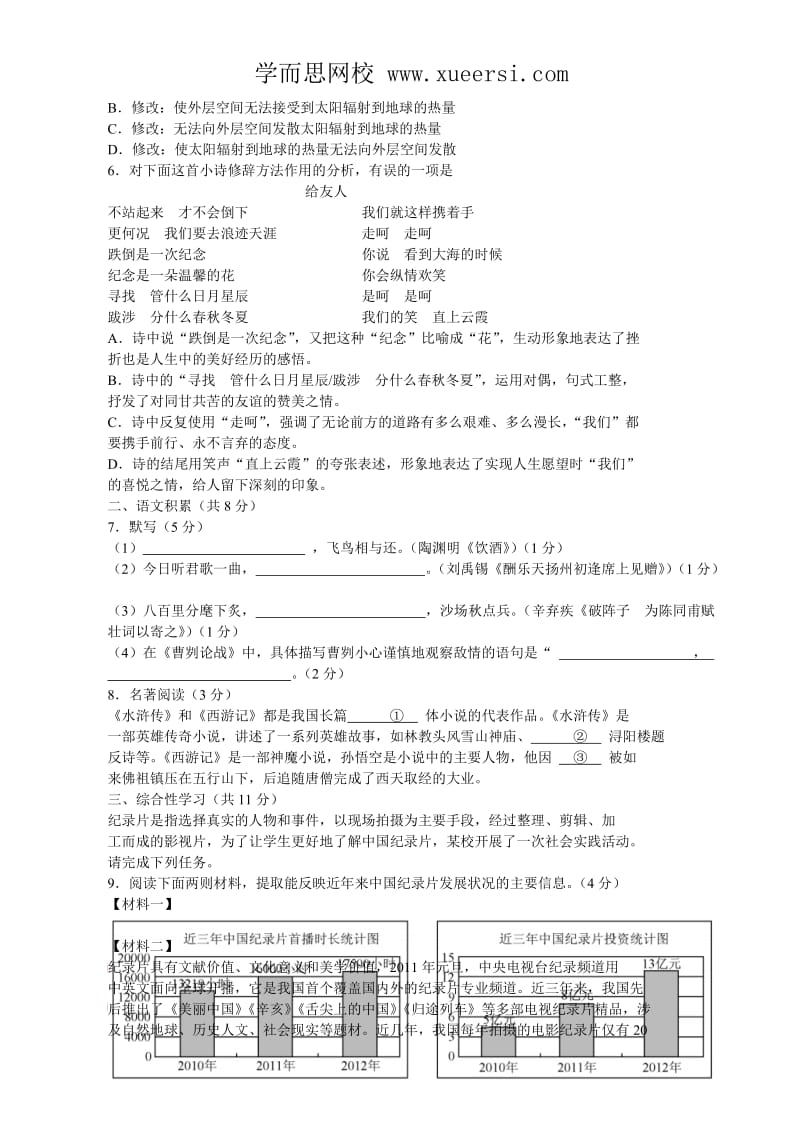 2013年北京中考语文试卷及答案.doc_第2页