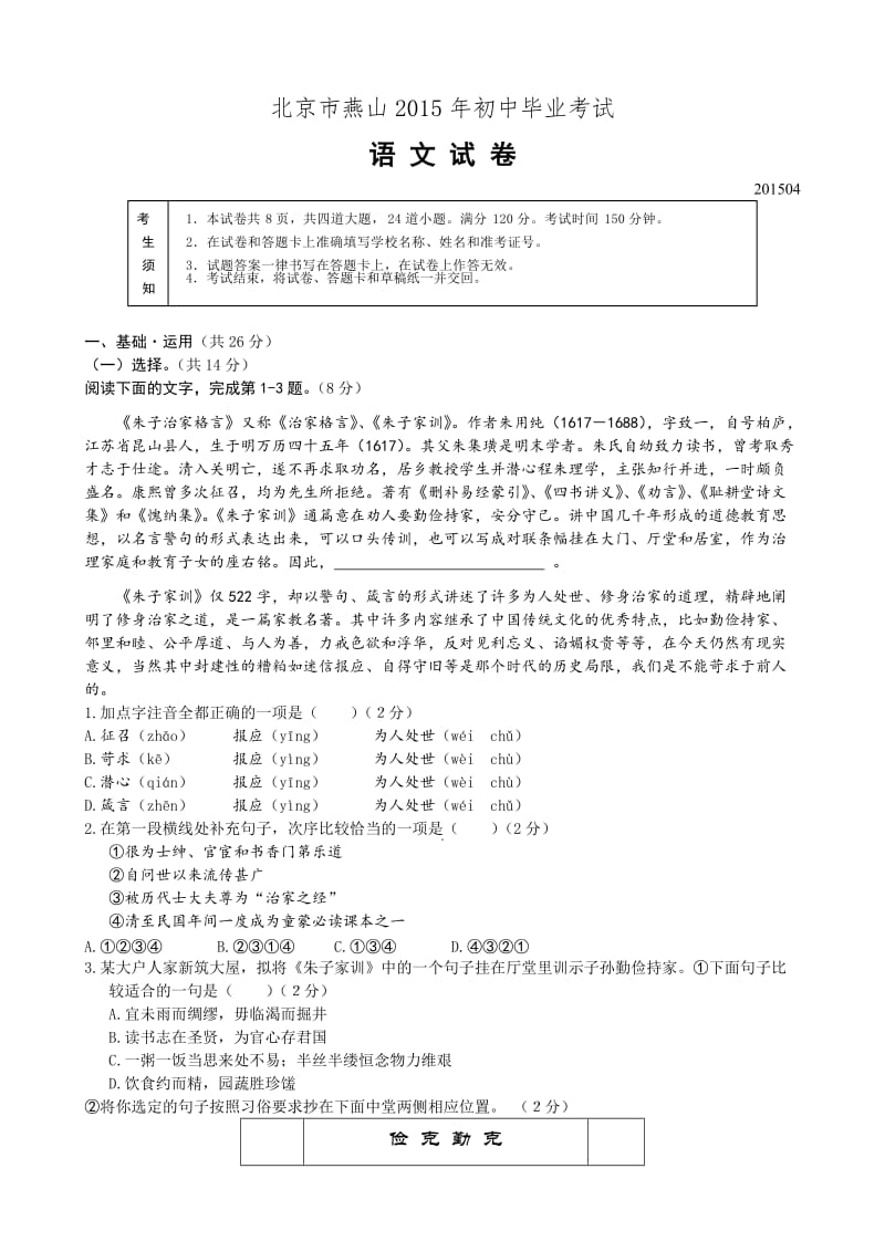 2015年北京市燕山区初三语文一模及答案.doc_第1页