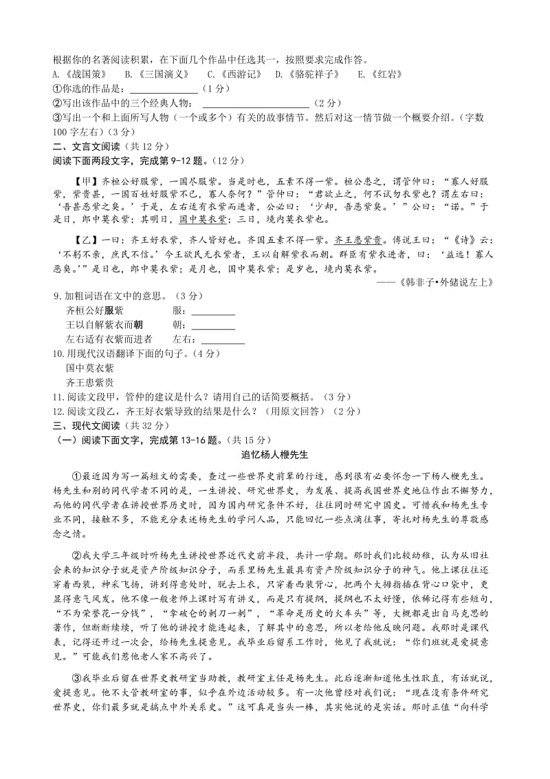 2015年北京市燕山区初三语文一模及答案.doc_第3页
