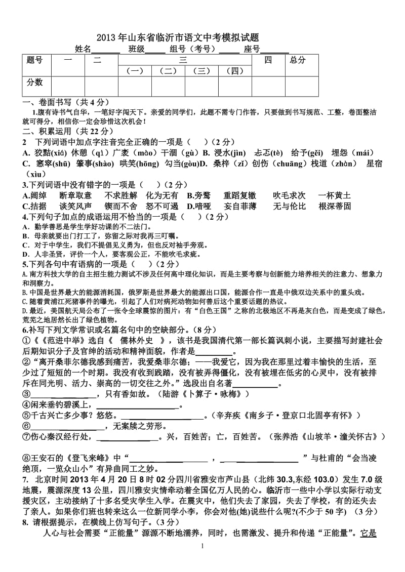 2013年山东省临沂市语文中考模拟试题.doc_第1页