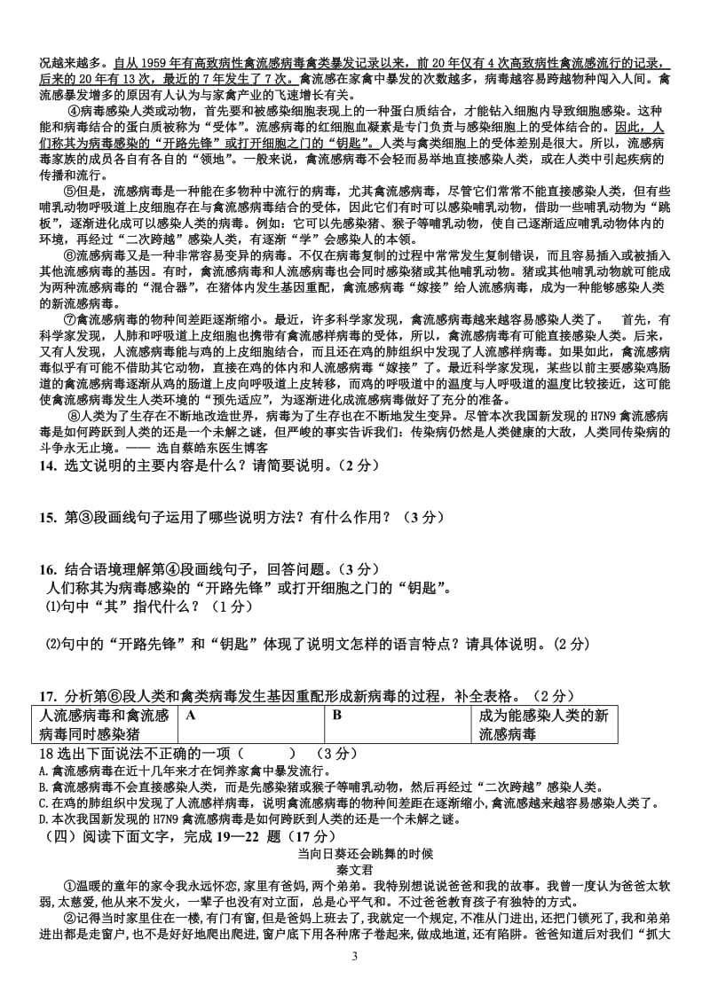 2013年山东省临沂市语文中考模拟试题.doc_第3页