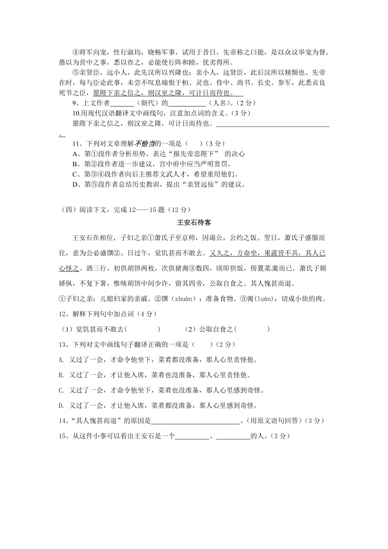 2012年上海市虹口区初中语文二模卷(含答案).doc_第2页