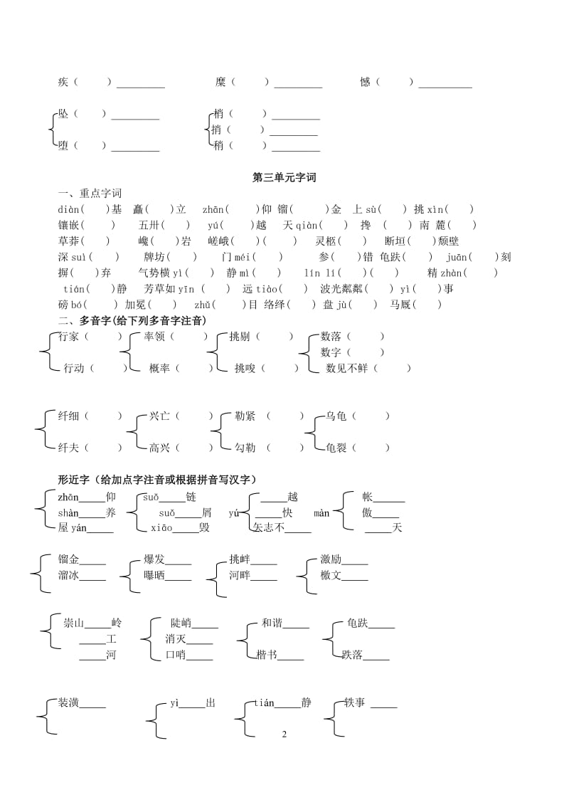 2012苏教版七年级下册语文多音字、形似字整理.doc_第2页