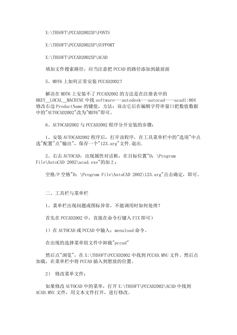 PCCAD常见问题汇总.doc_第3页