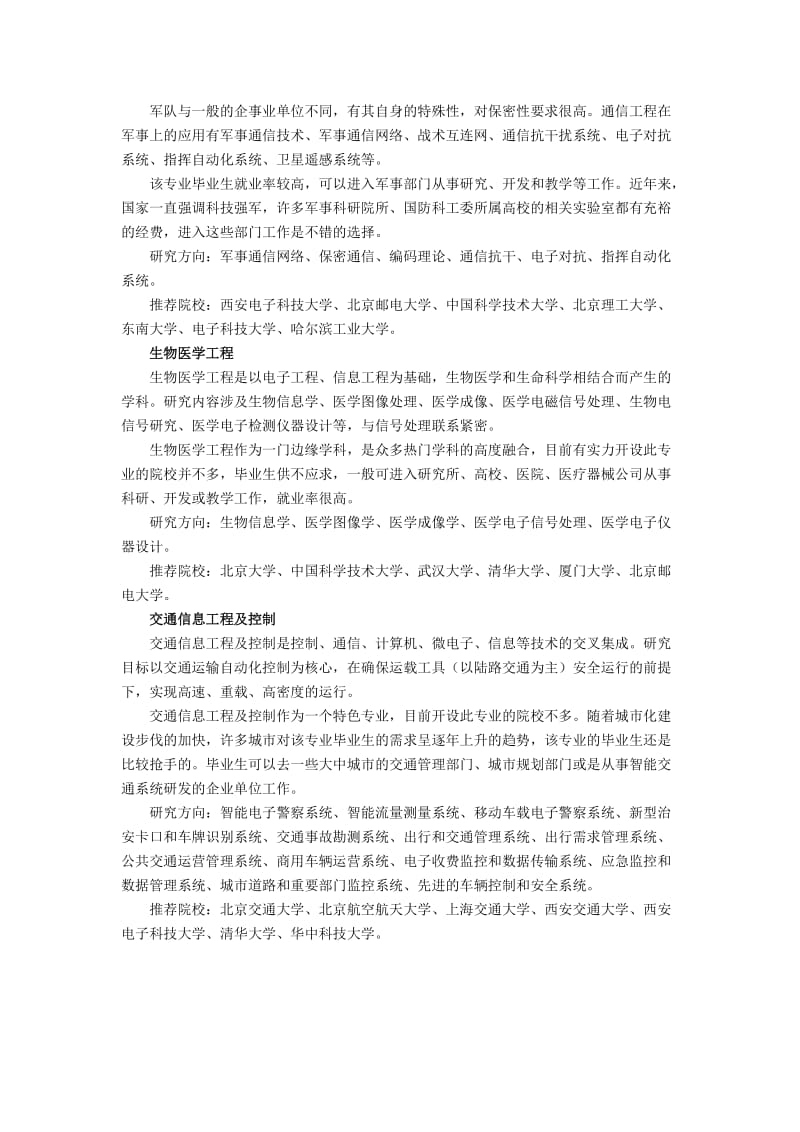 启航考研-信息与通信工程专业详解.doc_第3页