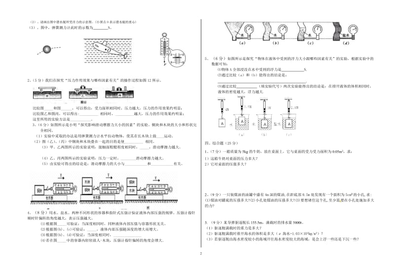 2014八年级下学期物理期中试卷.doc_第2页