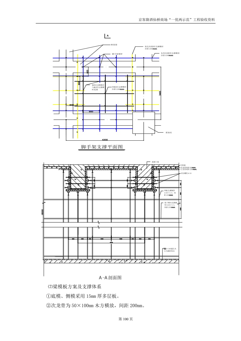 京客隆中庭大跨度井字梁施工总结.doc_第3页