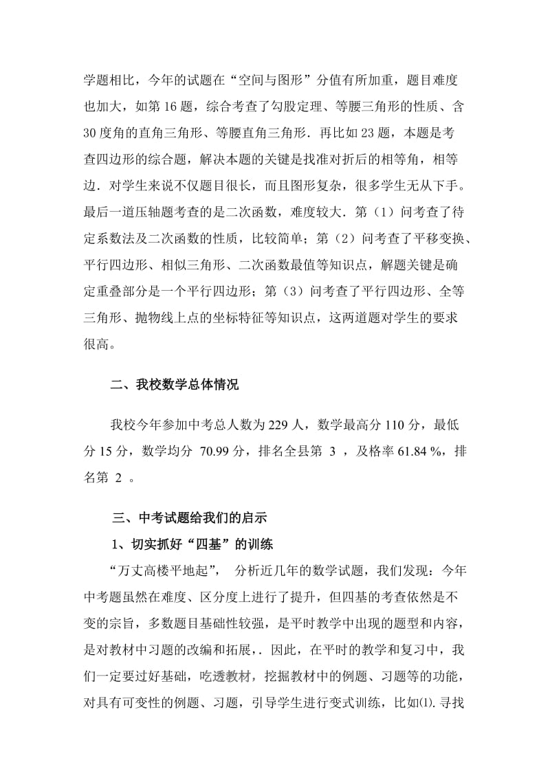 东城办中学张庆梅2014年中考数学试卷分析.doc_第2页