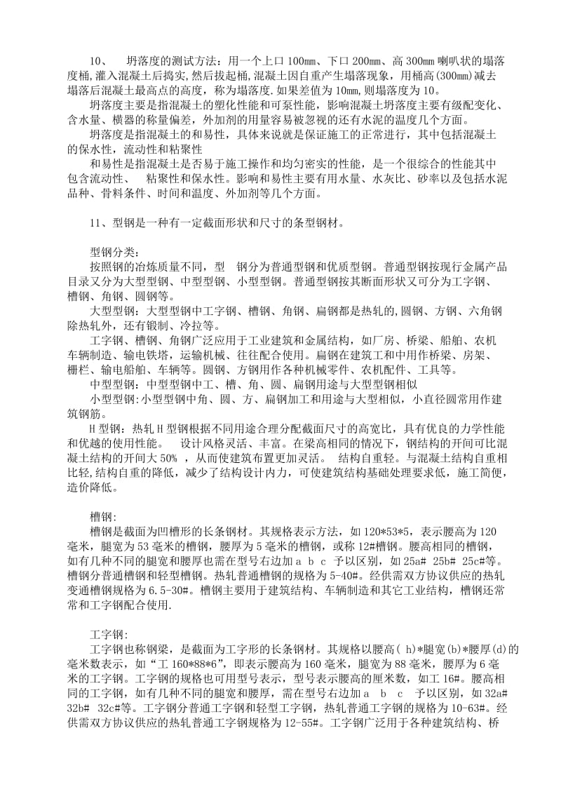 建筑名词解释大全.docx_第2页