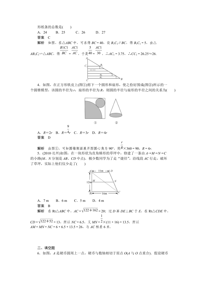 中考几何应用性问题训练及答案.doc_第2页