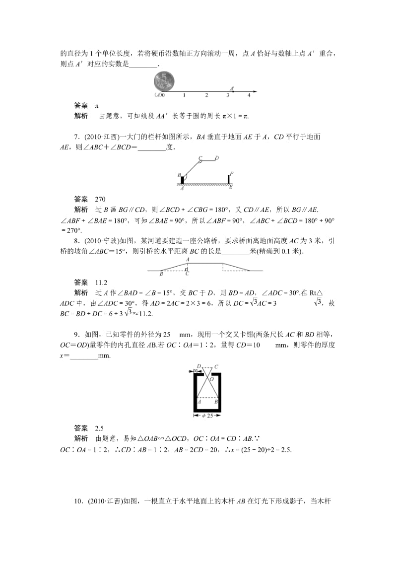 中考几何应用性问题训练及答案.doc_第3页