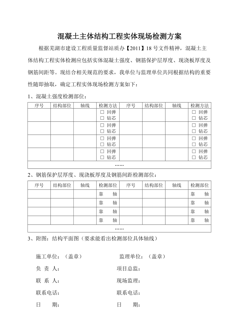 混凝土主体结构工程实体现场检测数量的要求.doc_第3页