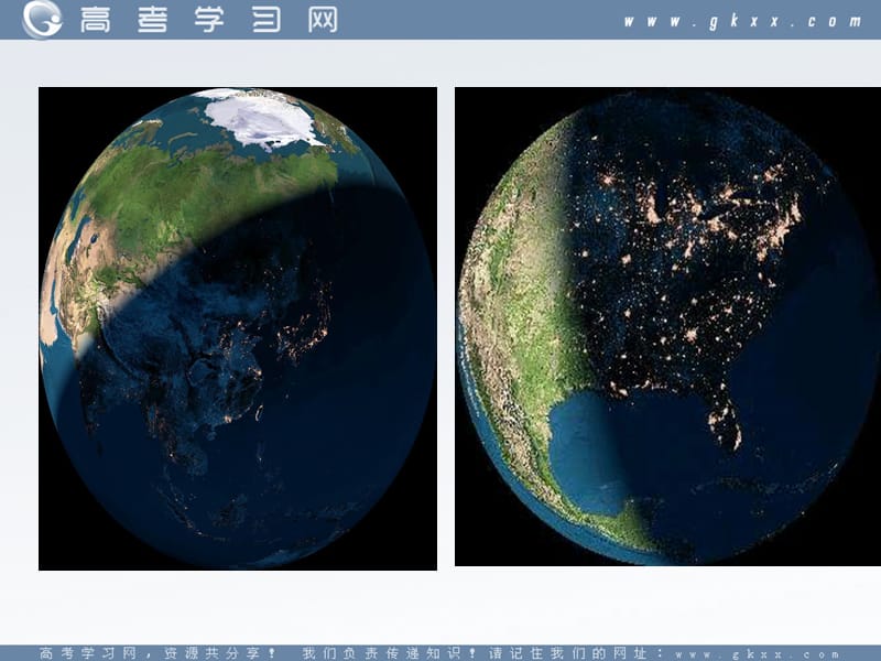 高中地理《地球的运动》课件32（29张PPT）（新人教必修1）_第3页