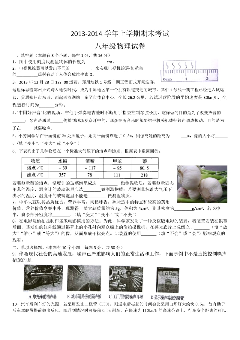 2013-2014学年人教版八年级上物理期末试题.doc_第1页