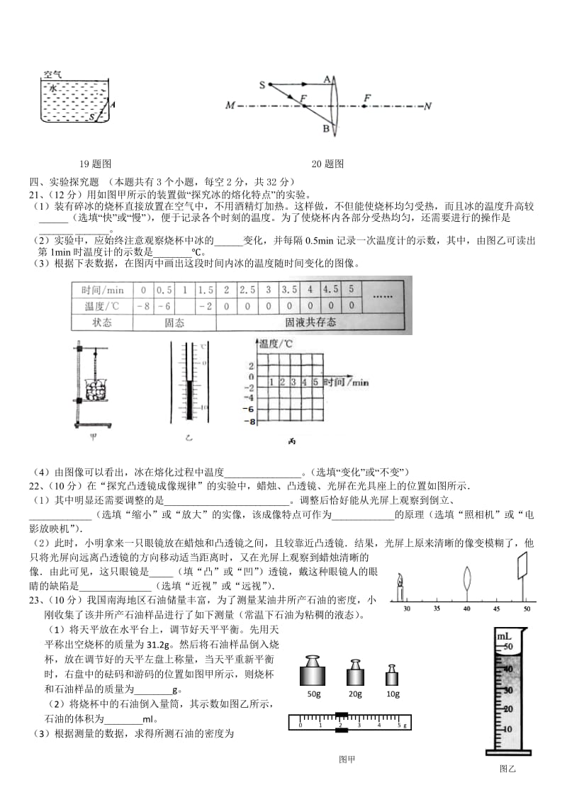 2013-2014学年人教版八年级上物理期末试题.doc_第3页