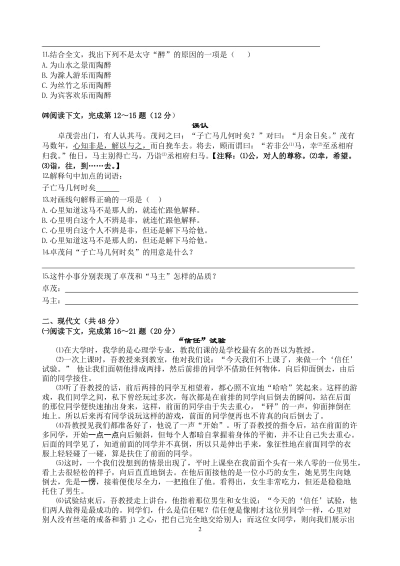 2013年上海市闵行区中考语文模拟考试三.doc_第2页