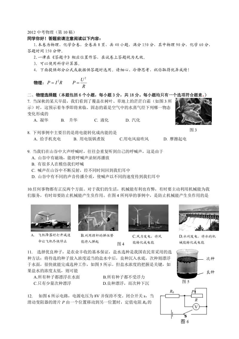 2012中考物理试卷及答案.doc_第1页