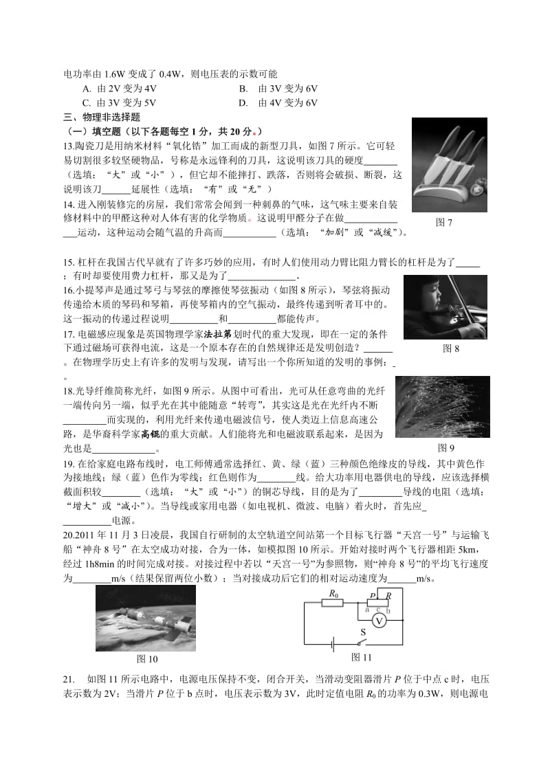 2012中考物理试卷及答案.doc_第2页