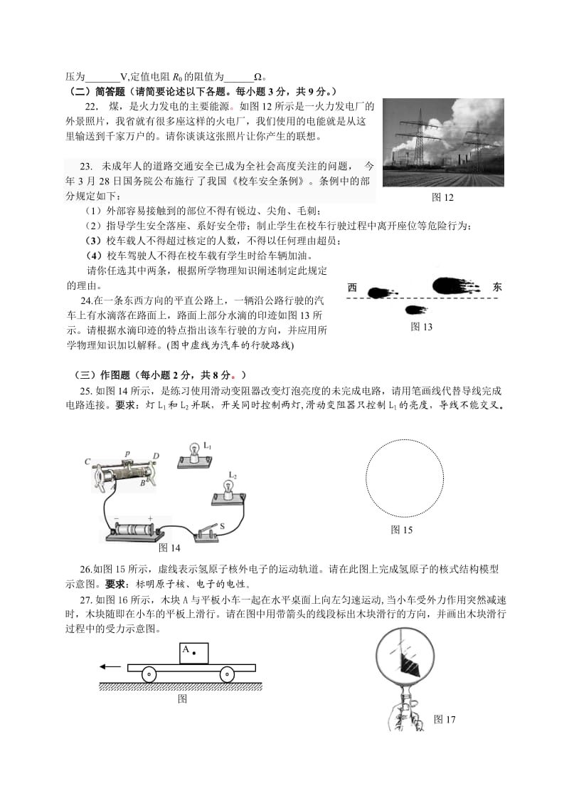 2012中考物理试卷及答案.doc_第3页