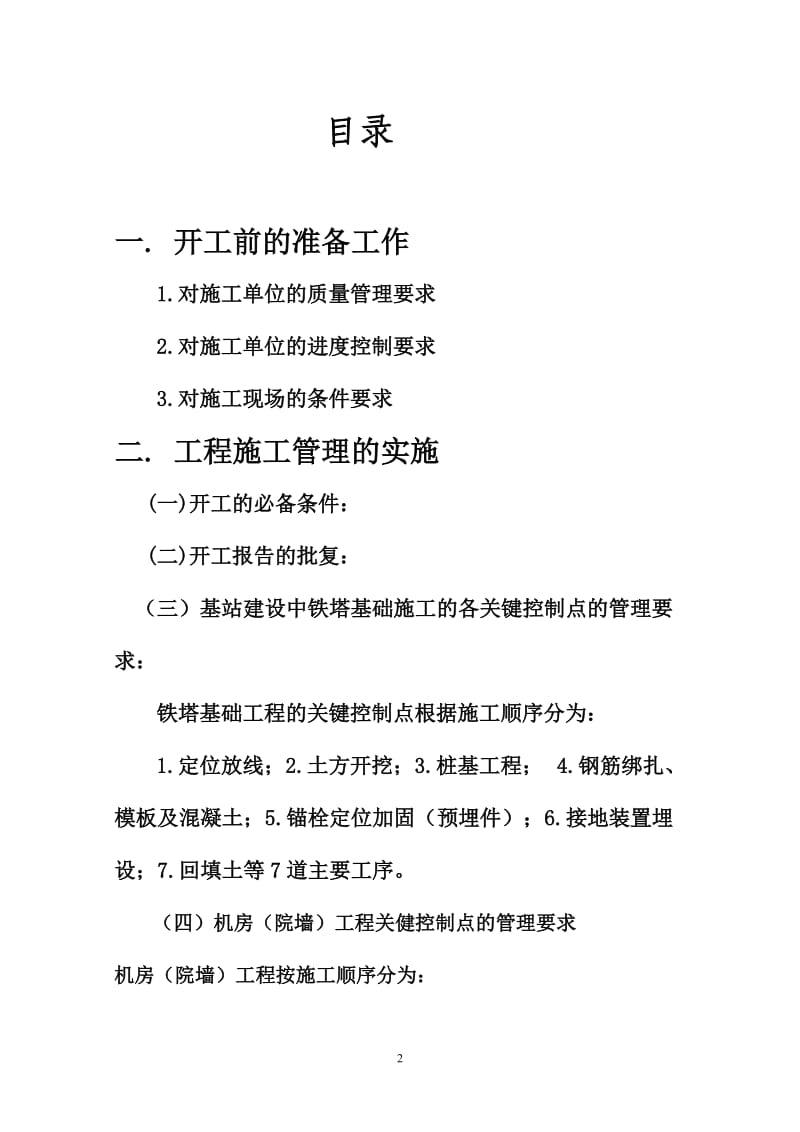 通信工程土建培训资料.doc_第2页