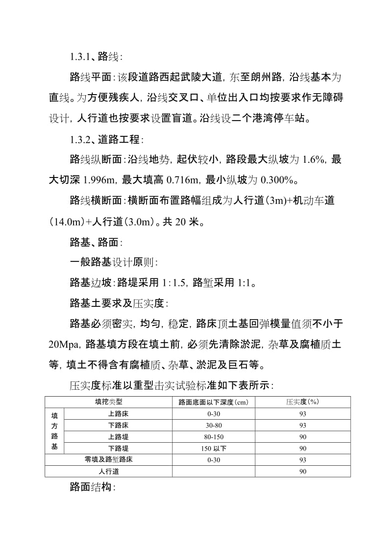 公路施工组织设计.doc_第2页