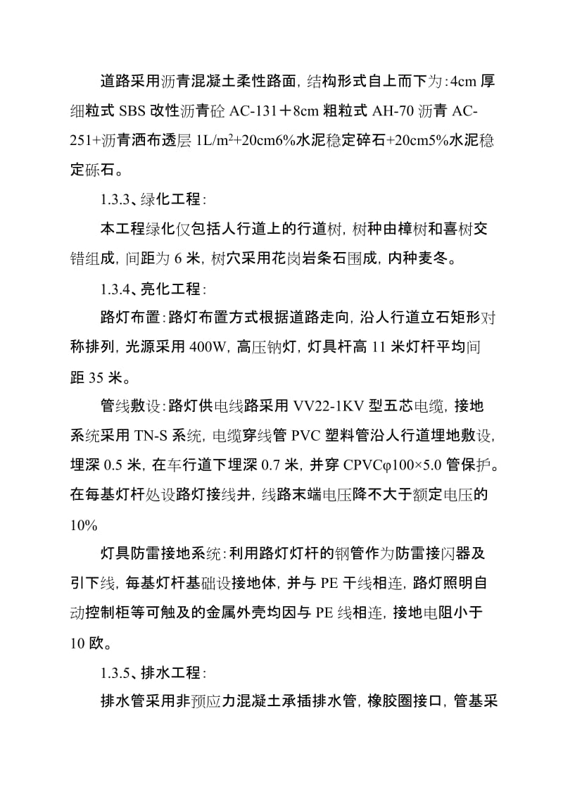 公路施工组织设计.doc_第3页