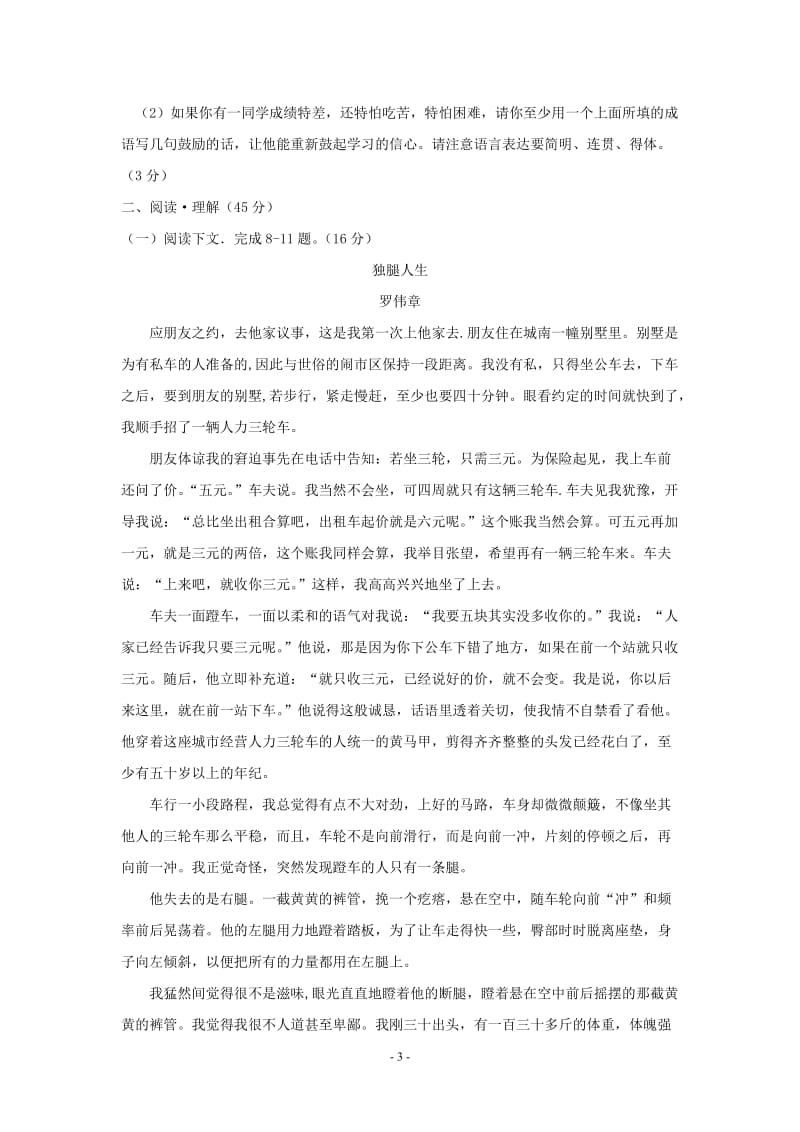 2013年四川省宜宾市中考语文试题及答案(word).doc_第3页