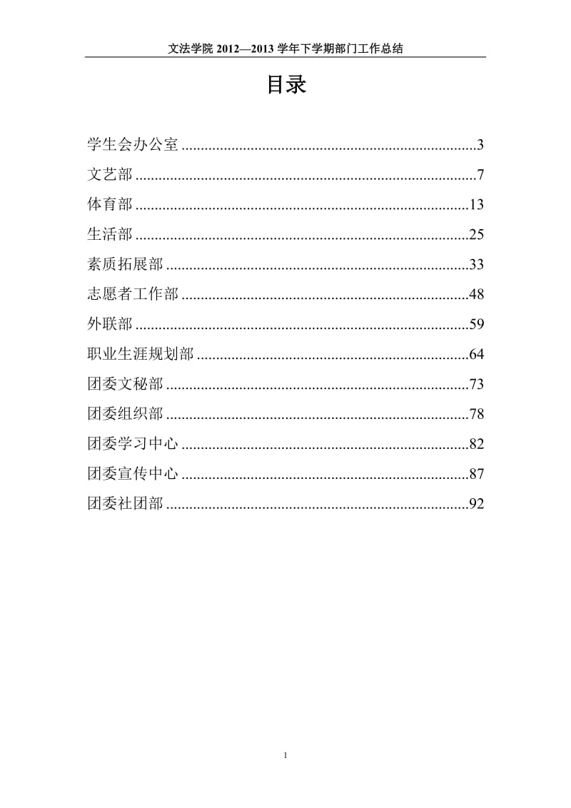 团委2013年下学期工作总结新修改.doc_第1页