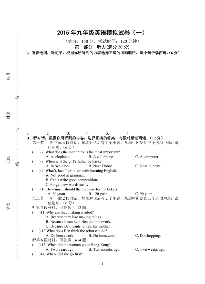 2014-2015年下学期九年级英语模拟试卷(一).doc_第1页