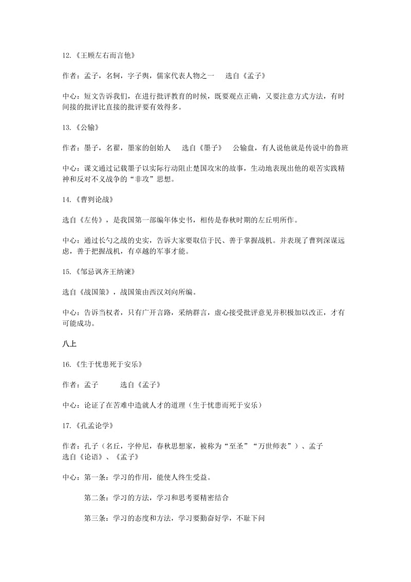 2012年上海中考考纲课内文言文30篇.doc_第3页